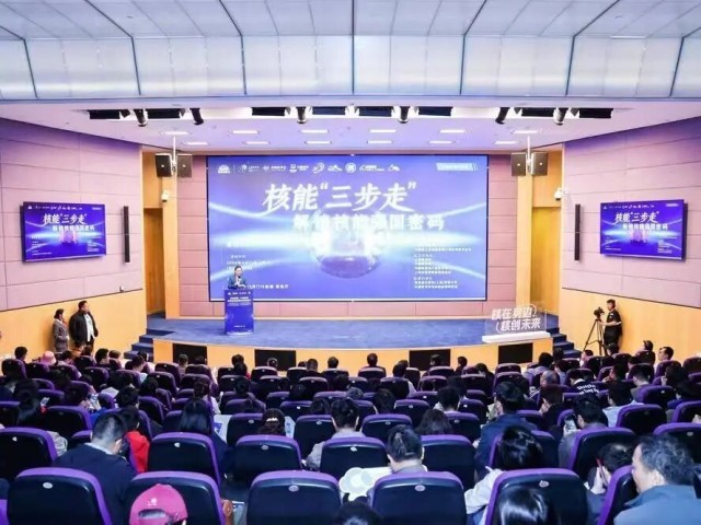 大学讲座_上海科普大讲坛 雷增光院士 核科普讲座